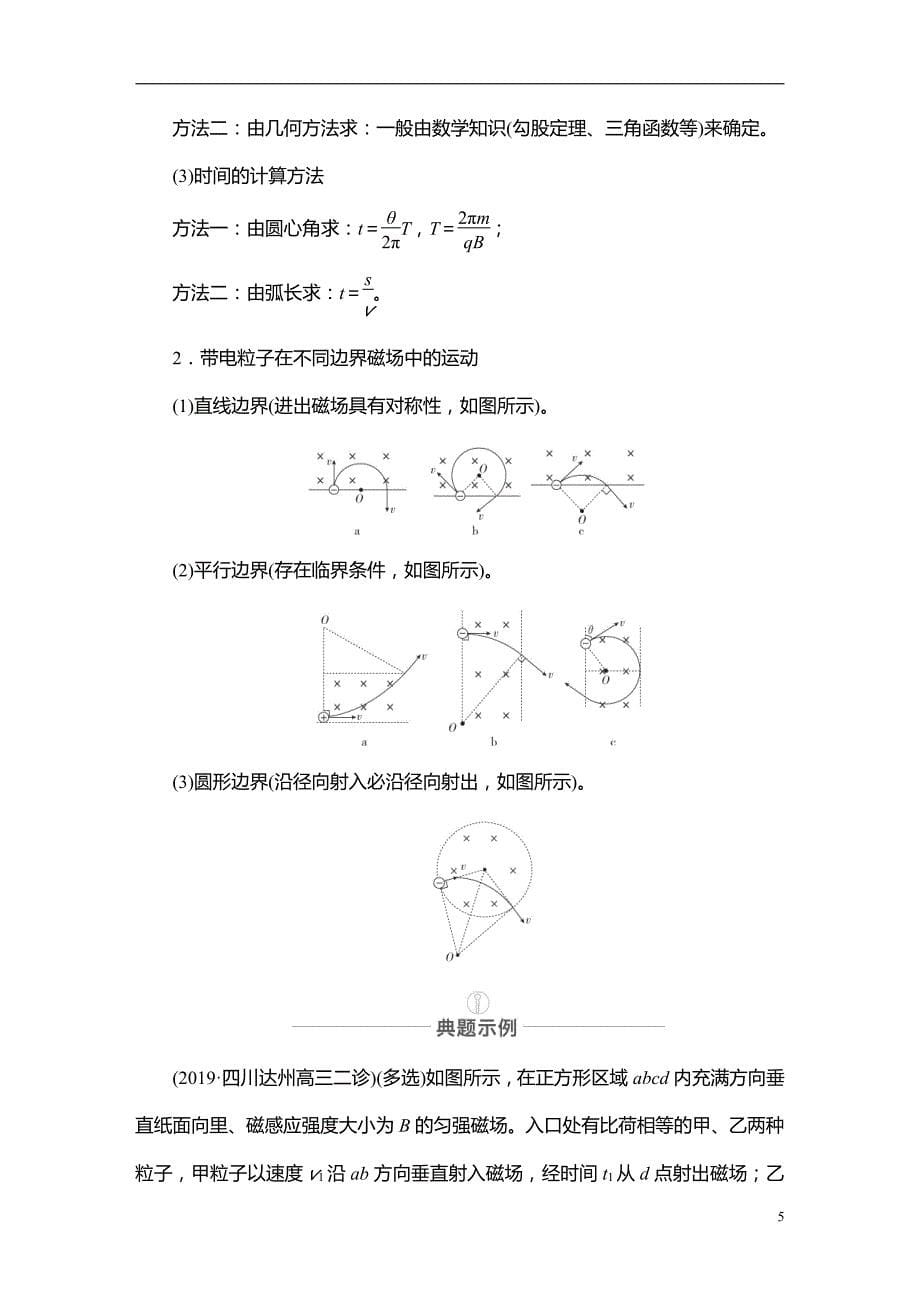 备战2021届高考物理一轮复习专题：第47讲　磁场对运动电荷的作用讲义_第5页