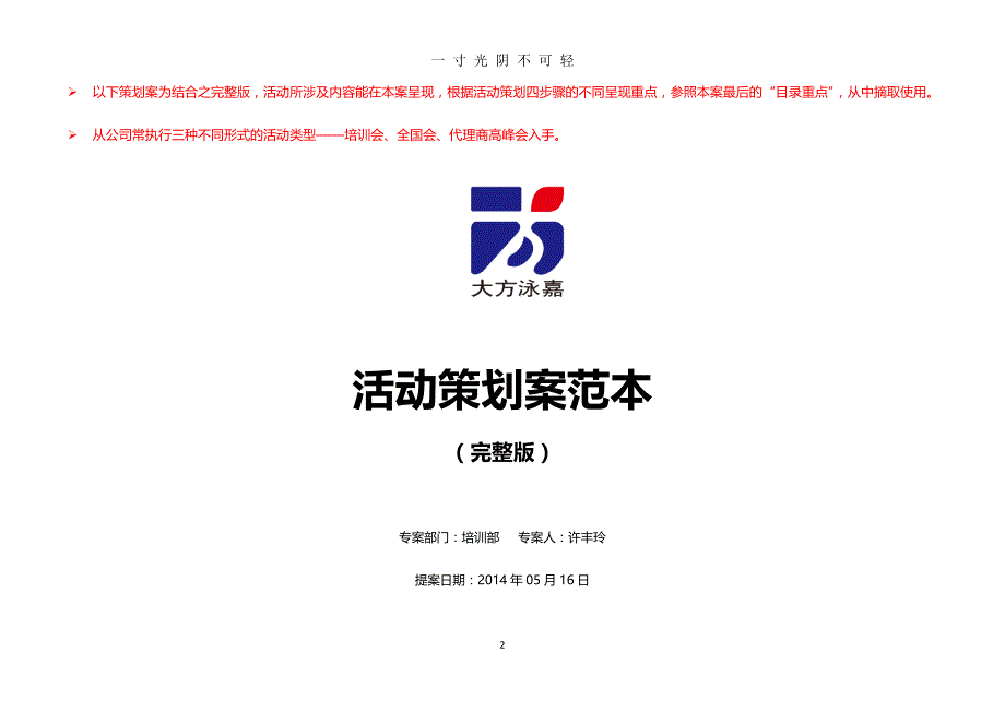 活动策划案范本（2020年8月）.doc_第2页