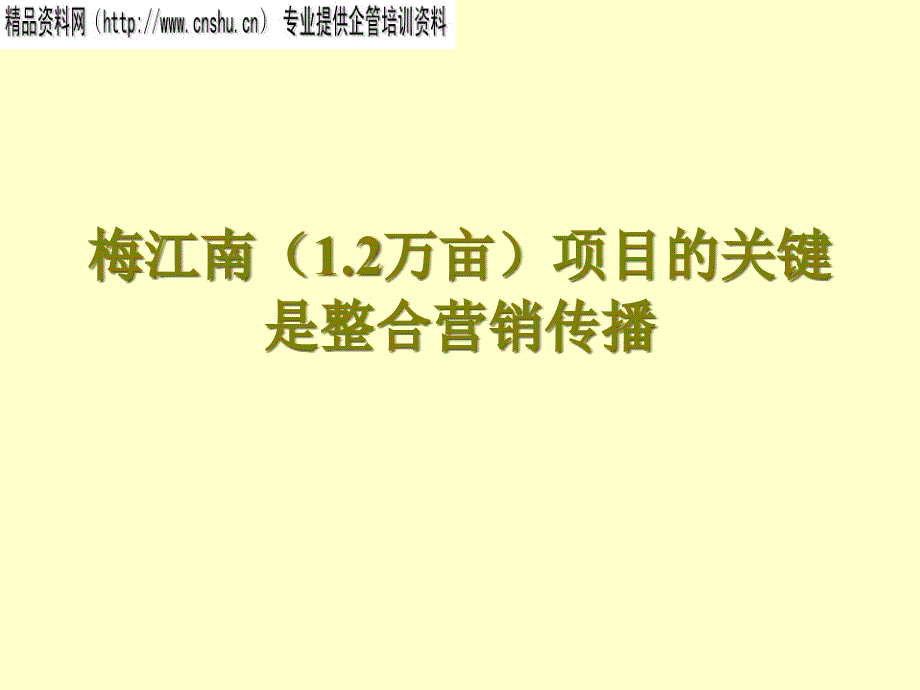 {项目管理项目报告}天津滨海公司梅江南项目沟通会——王志刚_第3页