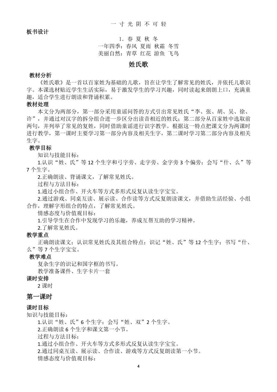 新人教版一年级语文下册教案(最新版)（2020年8月）.doc_第4页