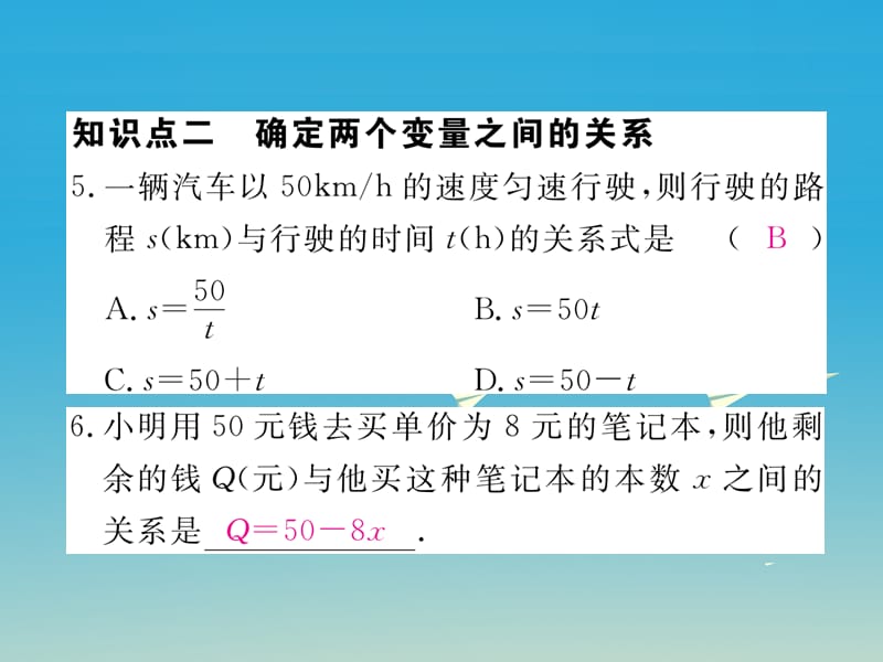 八年级数学下册19.1.1第1课时常量与变量习题课件（新版）新人教版_第5页