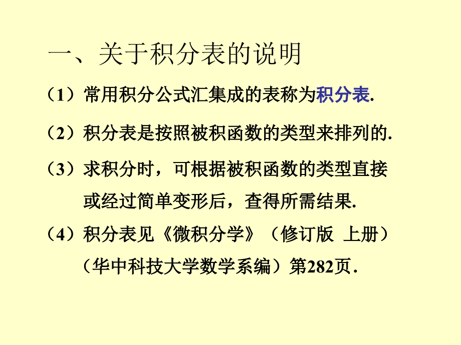 54+积分表与数学软件的使用教学幻灯片_第2页