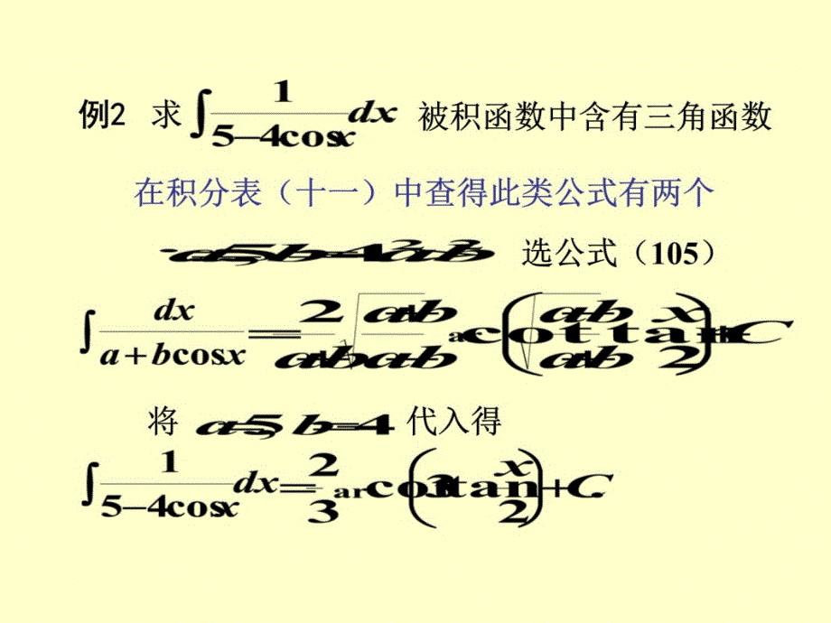 54+积分表与数学软件的使用教学幻灯片_第4页