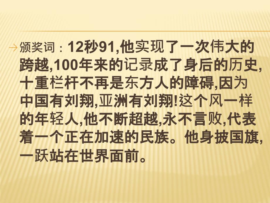 2004感动中国人物事迹讲义教材_第3页