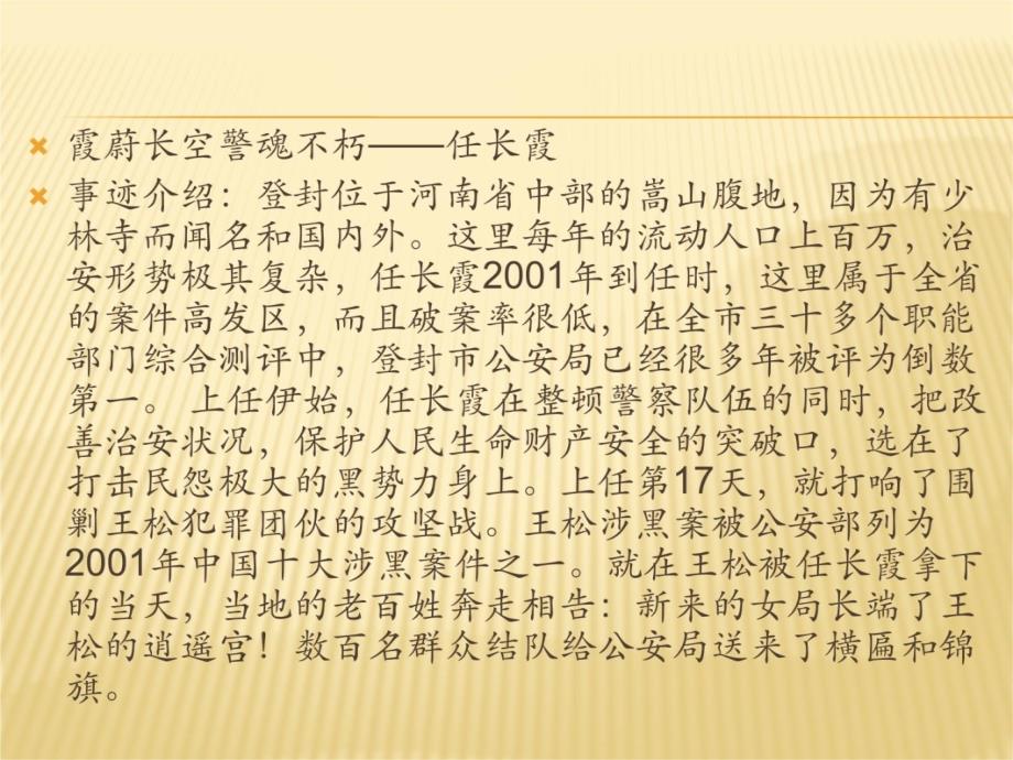 2004感动中国人物事迹讲义教材_第4页