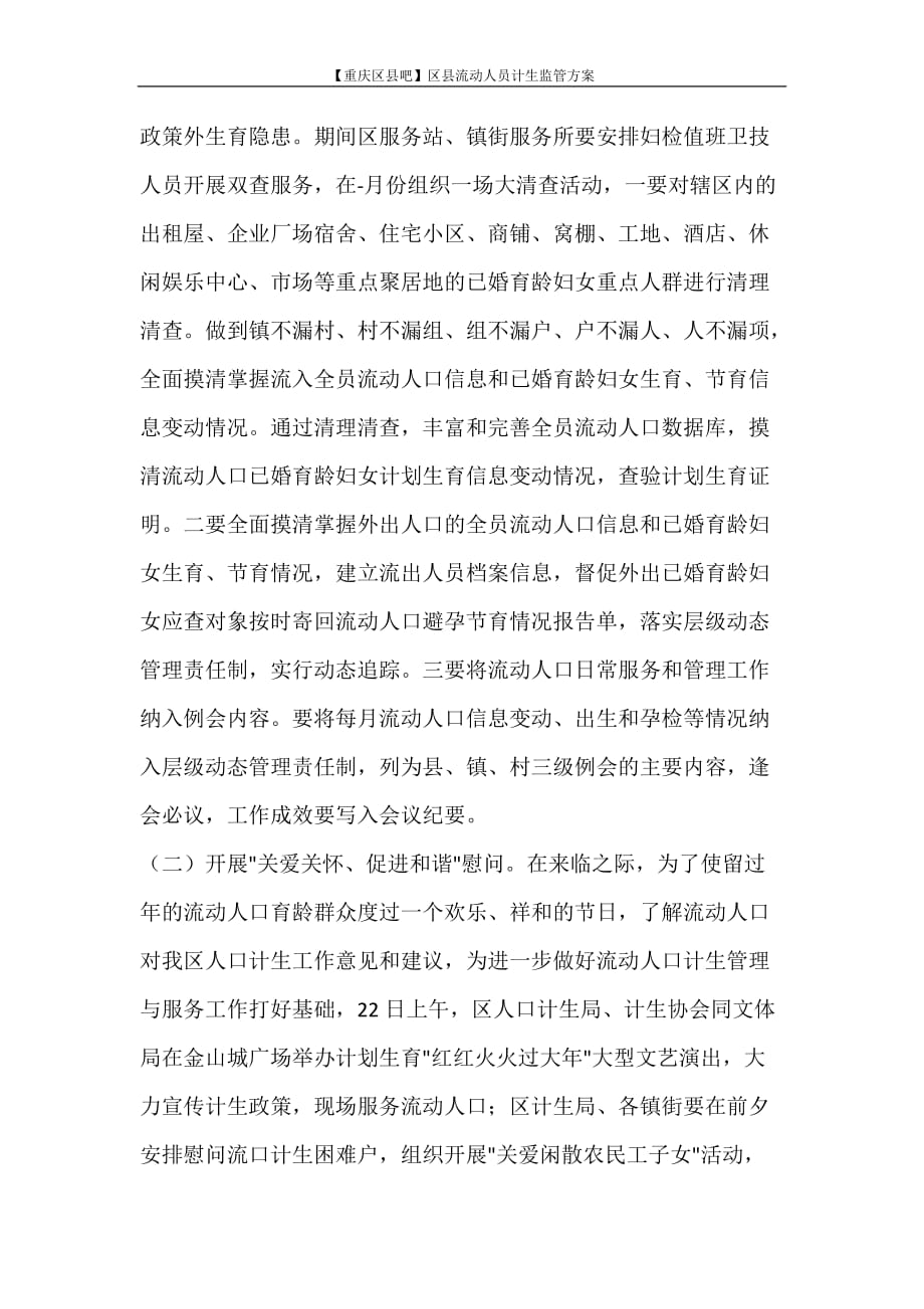 工作计划 【重庆区县吧】区县流动人员计生监管_第2页