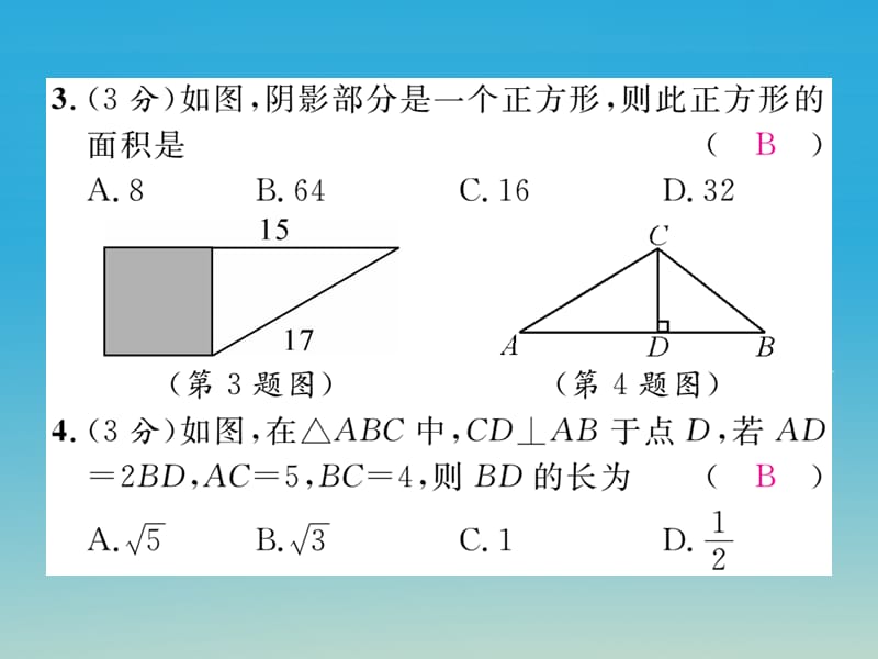 八年级数学下册双休作业（三）课件（新版）新人教版_第3页