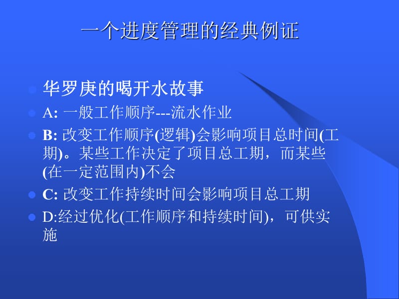 {时间管理}项目时间管理北航_第5页