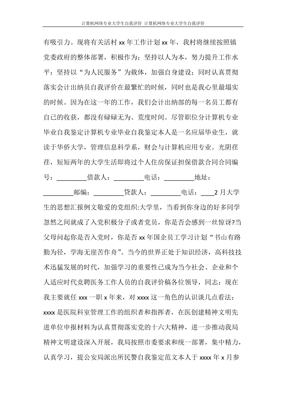 工作计划 计算机网络专业大学生自我评价 计算机网络专业大学生自我评价_第3页