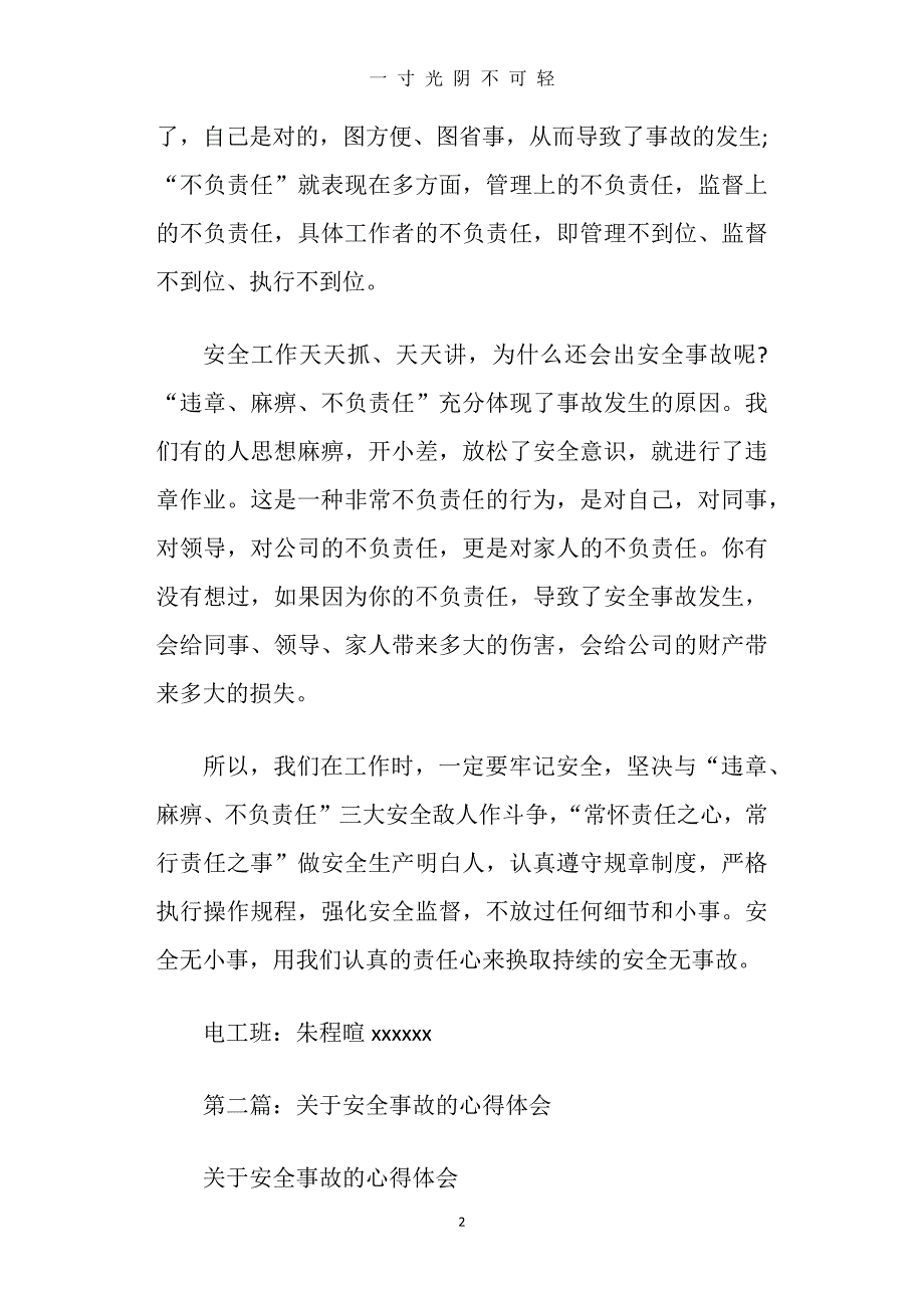 （整理）安全事故心得体会(精选多篇)（2020年8月）.doc_第2页