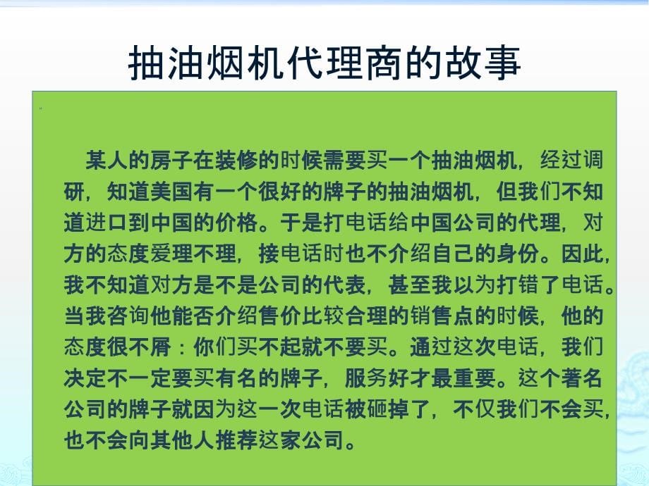 {商务礼仪}商务通联礼仪_第5页