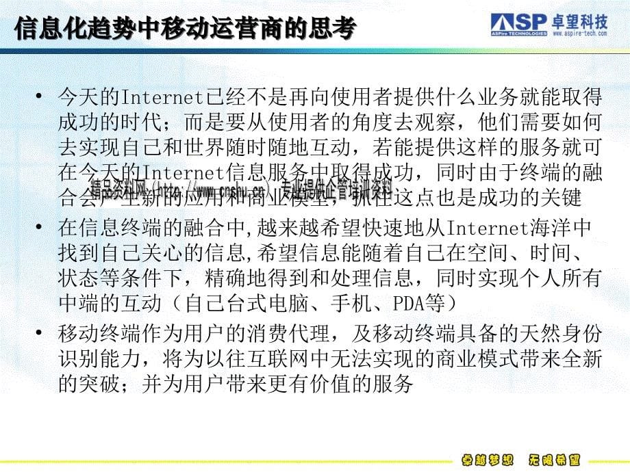 {运营管理}移动公司从管理业务走向内容运营_第5页