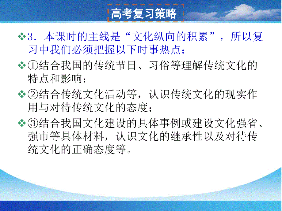 2016届高三第一轮复习课件_文化生活第四课_文化的继承性与文化发展_第3页