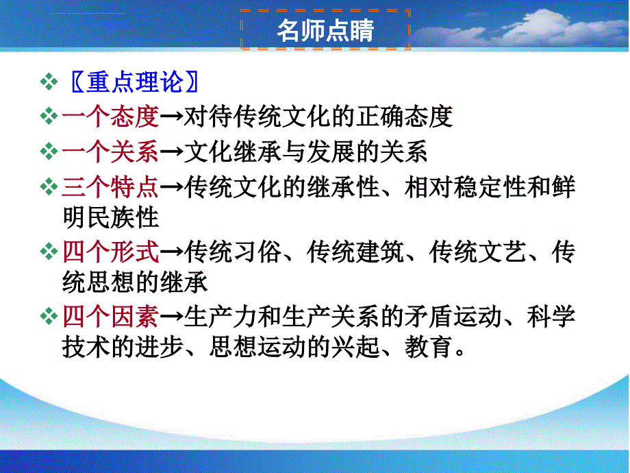 2016届高三第一轮复习课件_文化生活第四课_文化的继承性与文化发展_第4页