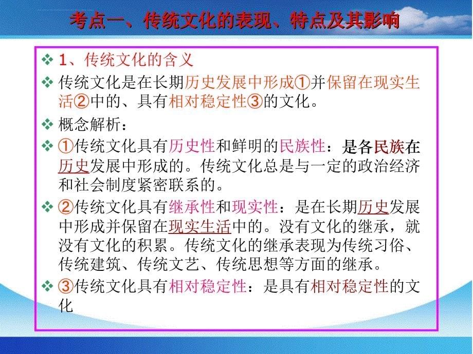 2016届高三第一轮复习课件_文化生活第四课_文化的继承性与文化发展_第5页