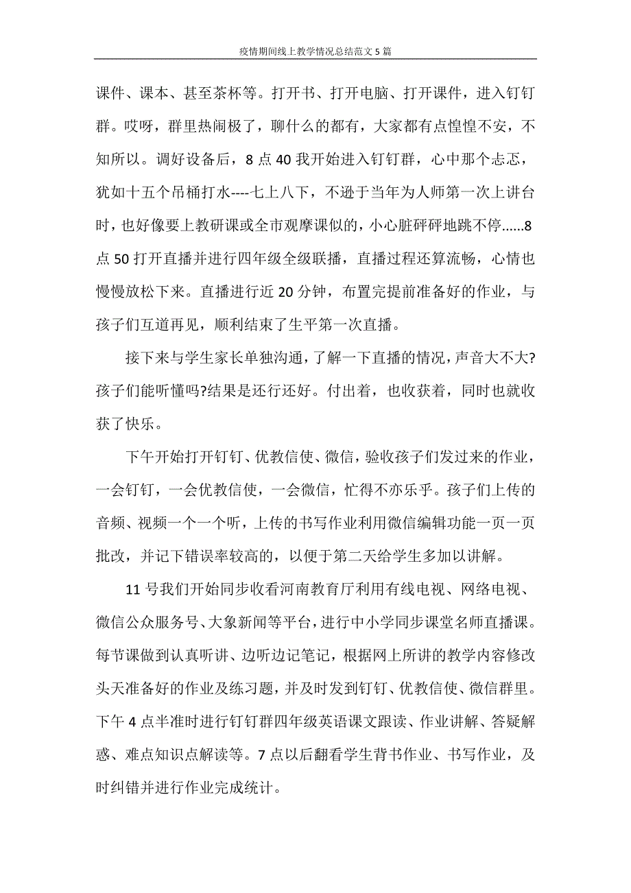 工作总结 疫情期间线上教学情况总结范文5篇_第4页