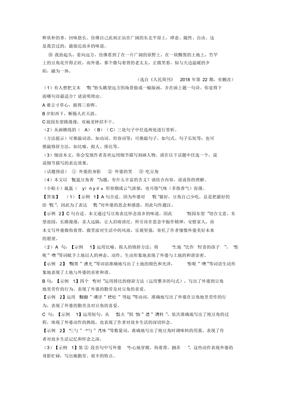 新人教版七年级语文现代文阅读练习含答案_第2页