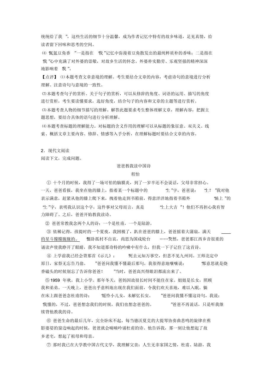 新人教版七年级语文现代文阅读练习含答案_第5页