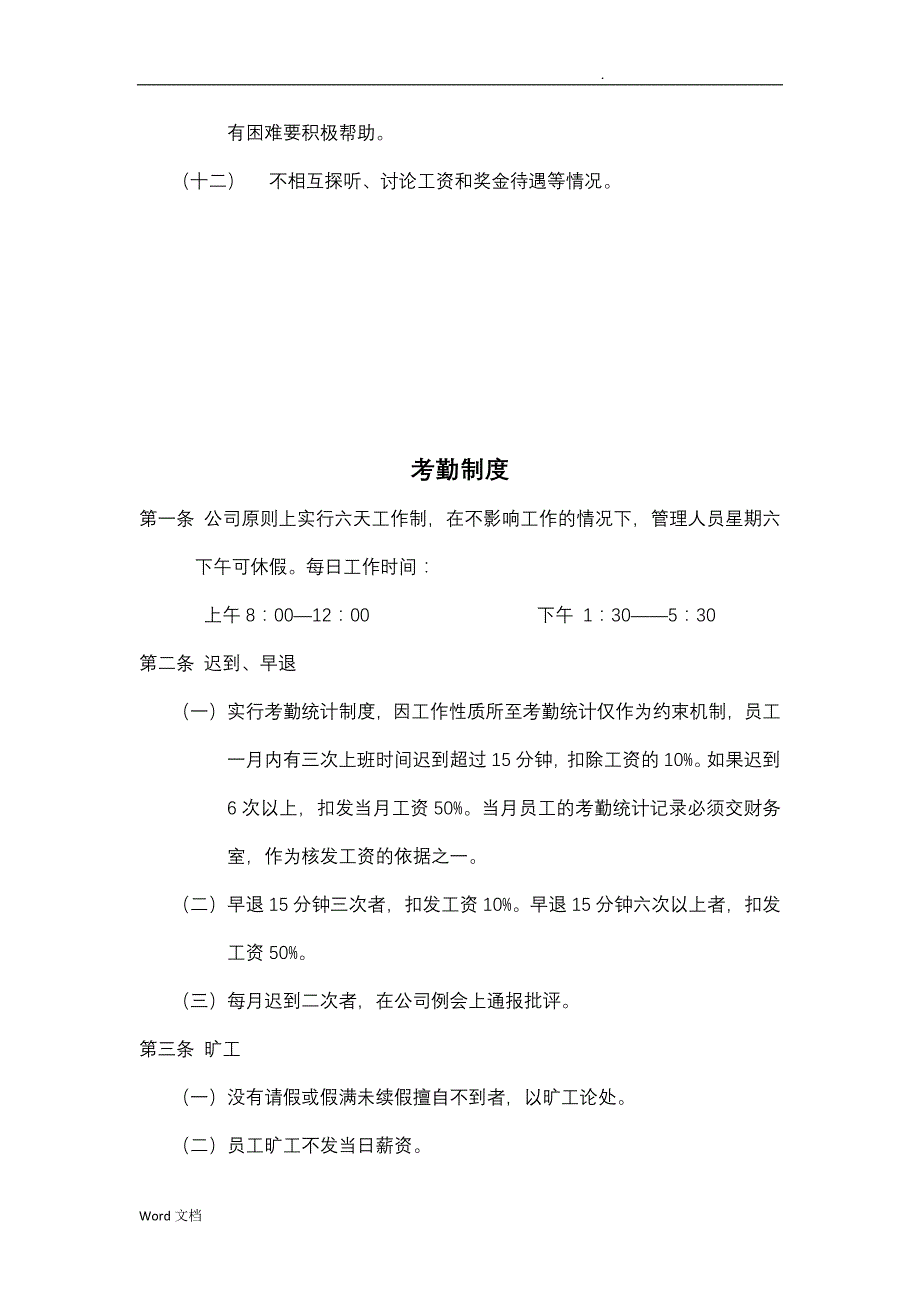 XX建筑设计研究院有限公司管理制度_第3页