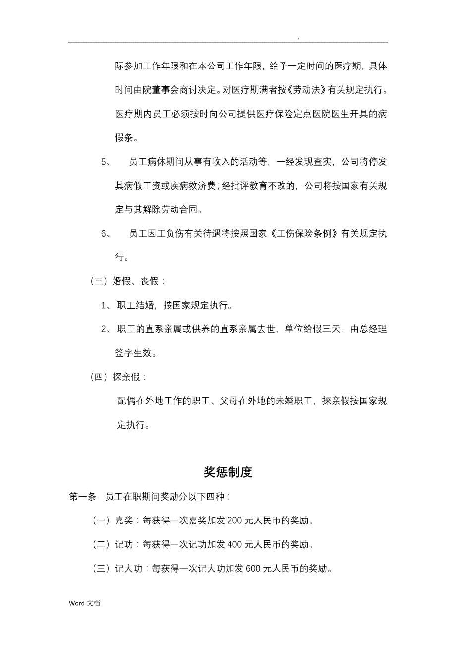 XX建筑设计研究院有限公司管理制度_第5页