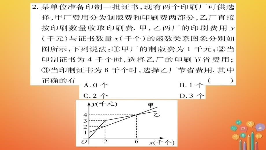 八年级数学下册第19章一次函数19.3课题学习选择方案习题课件（新版）新人教版_第5页