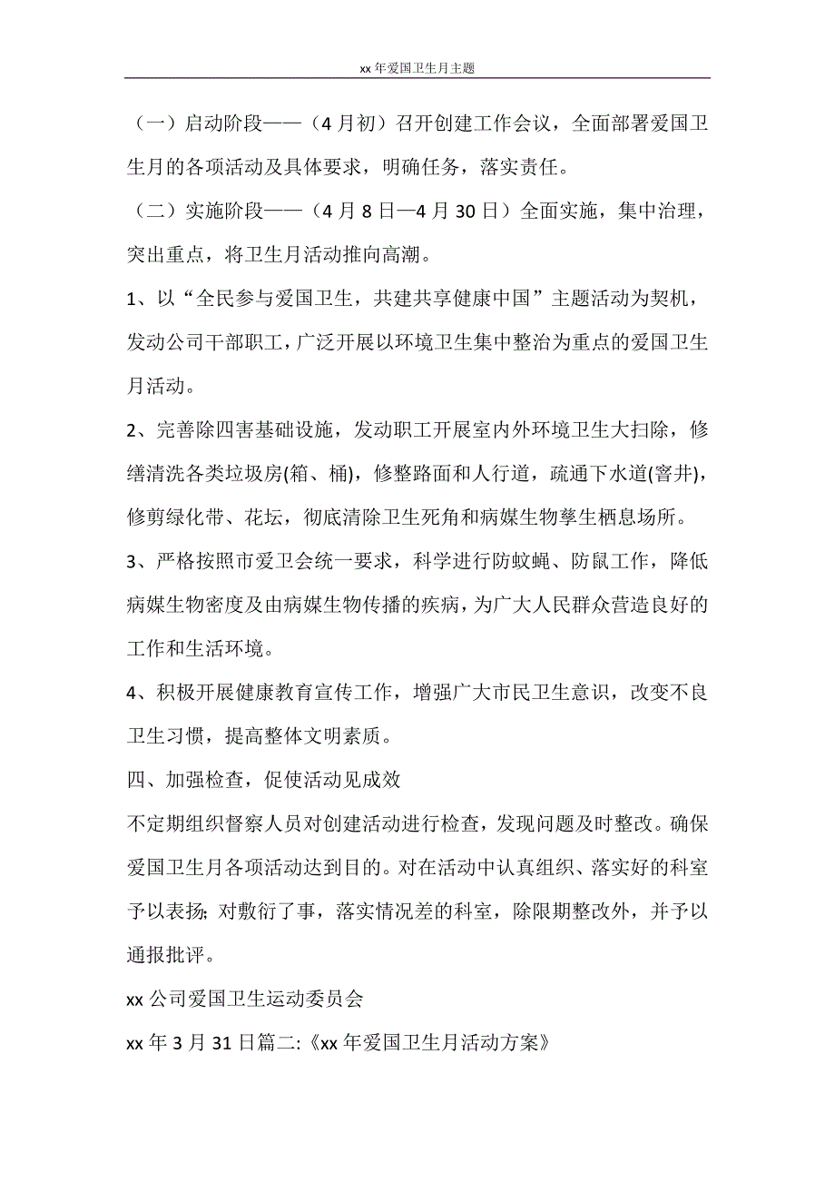 工作计划 2021年爱国卫生月主题_第2页