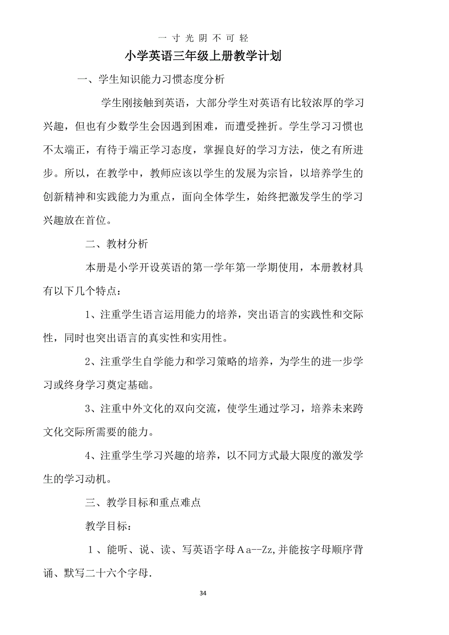 新人教版pep小学英语三年级上册教案（2020年8月）.doc_第1页