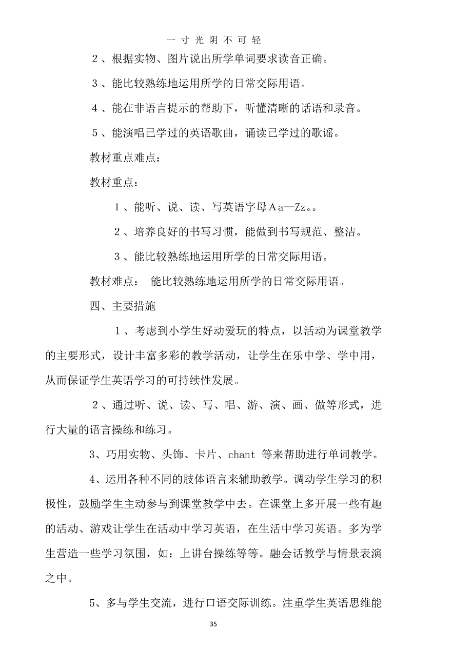 新人教版pep小学英语三年级上册教案（2020年8月）.doc_第2页