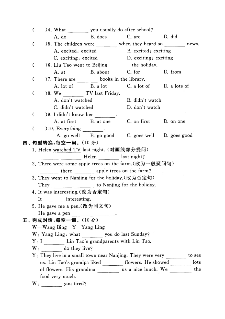 六年级上英语提优综合检测试题与答案（第三单元基础题）_第3页