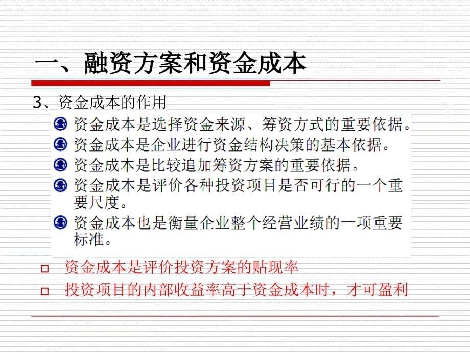 {项目管理项目报告}工程项目投资的盈利性和清偿能力分析讲义_第5页