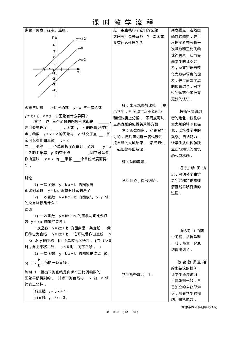 中职数学基础模块3.2.2一次函数模型教学设计教案人教版_第3页