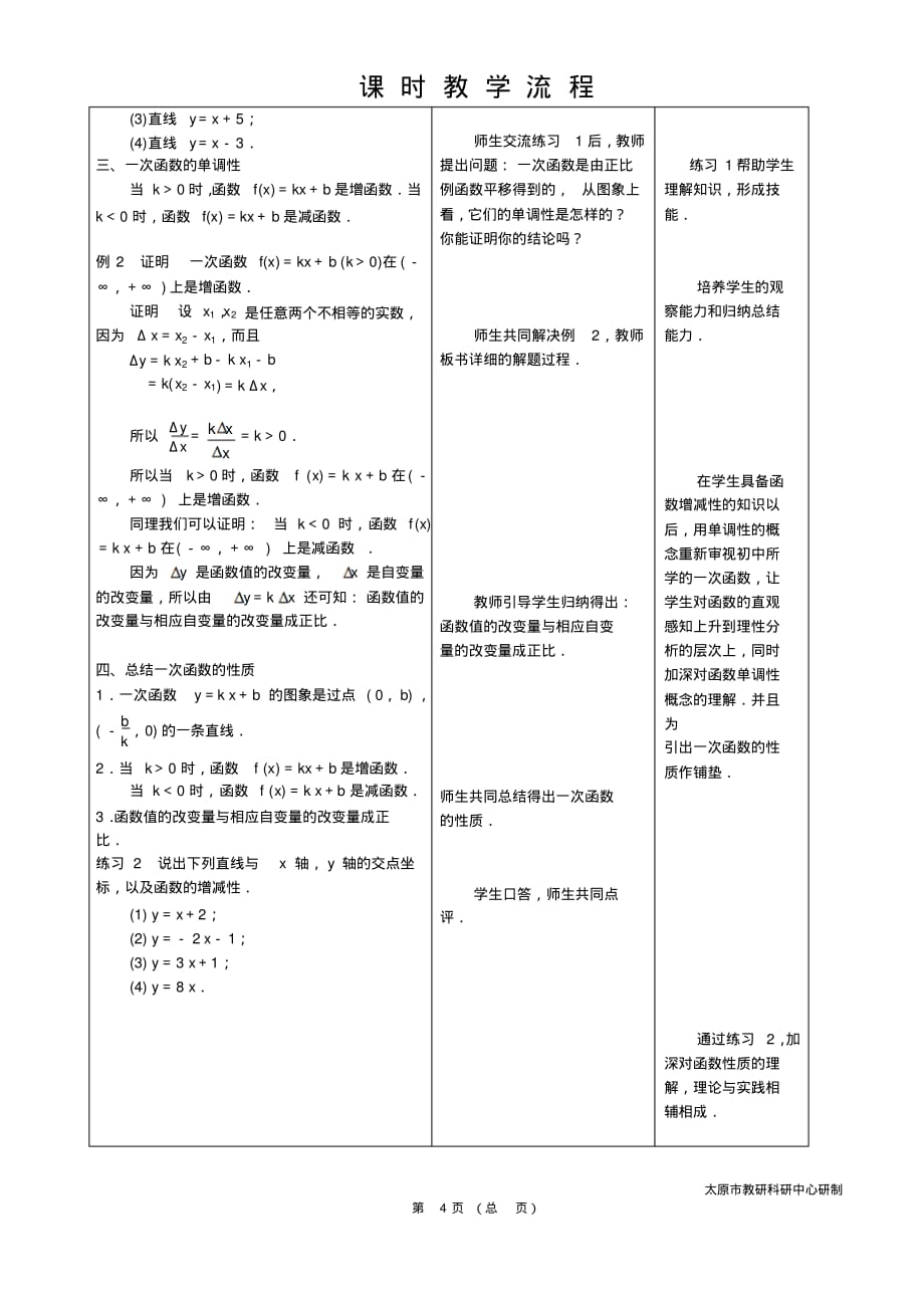 中职数学基础模块3.2.2一次函数模型教学设计教案人教版_第4页