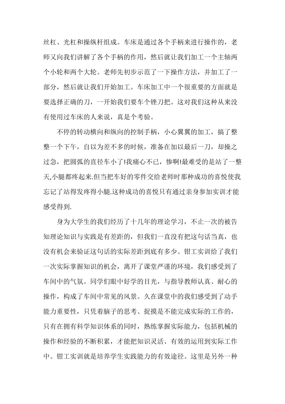 钳工实训学习总结_第3页