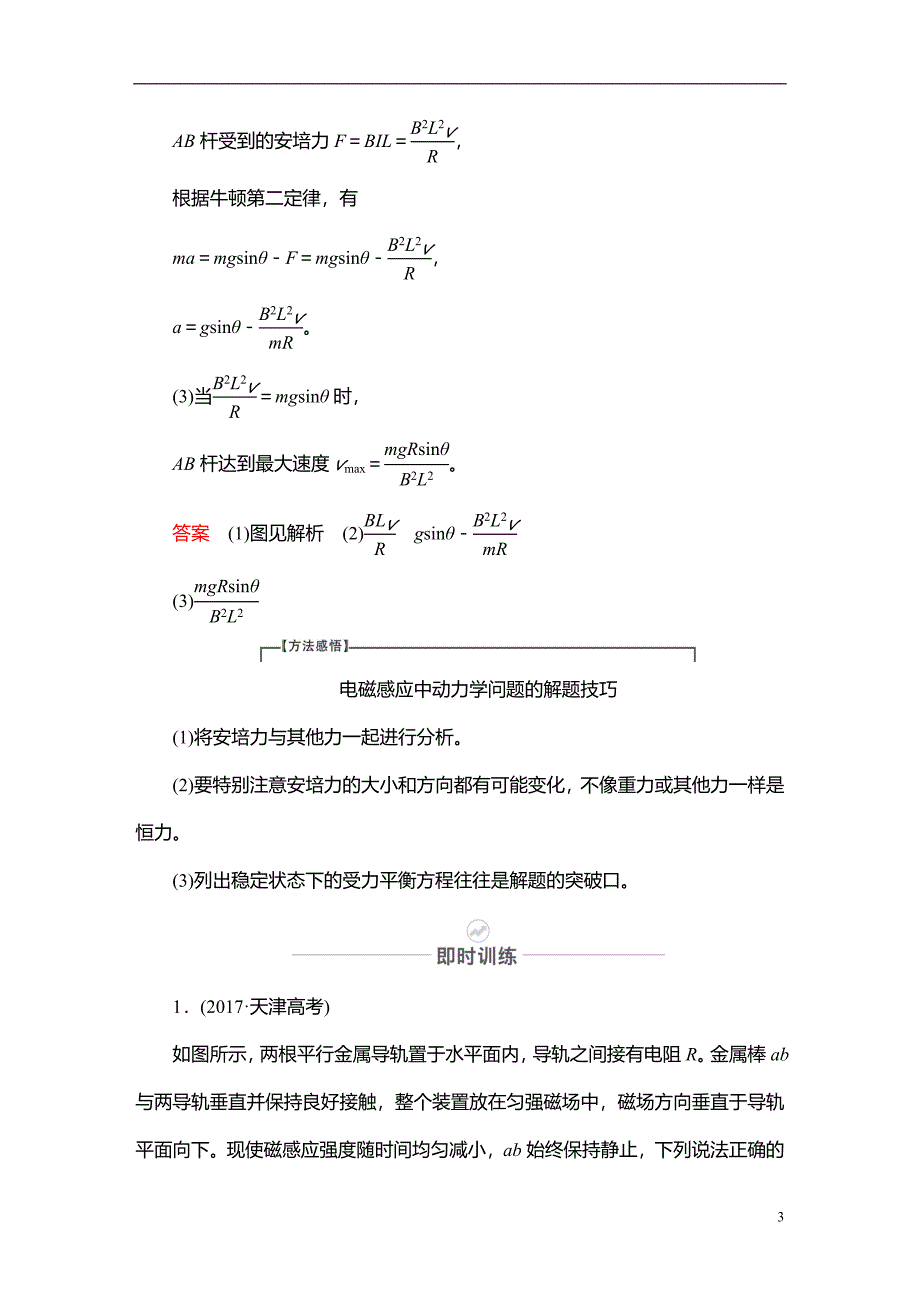 备战2021届高考高三物理一轮复习专题：第53讲　动力学、能量和动量观点在电磁感应中的应用讲义_第3页