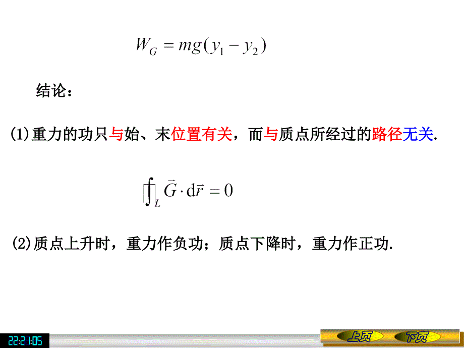 保守力 势能课件_第2页