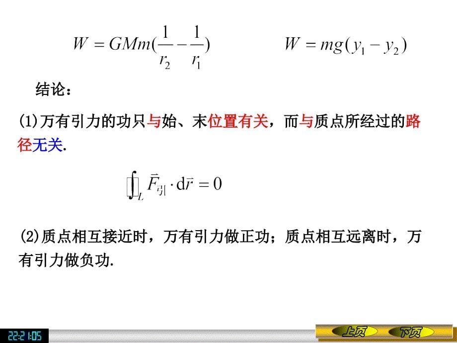 保守力 势能课件_第5页