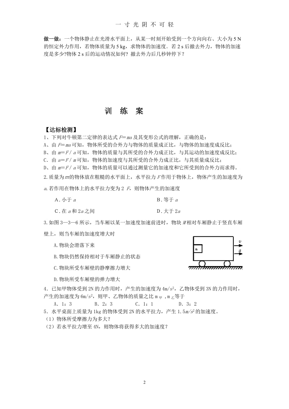 （整理）第3节牛顿第二定律(导学案)（2020年8月）.doc_第2页