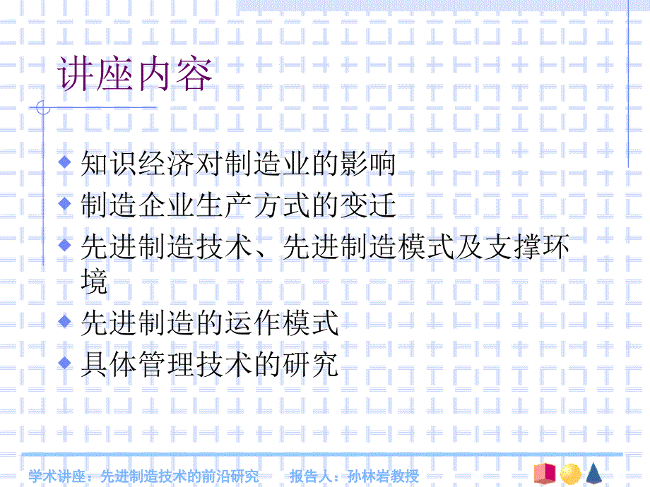 {运营管理}先进制造的运作模式_第2页