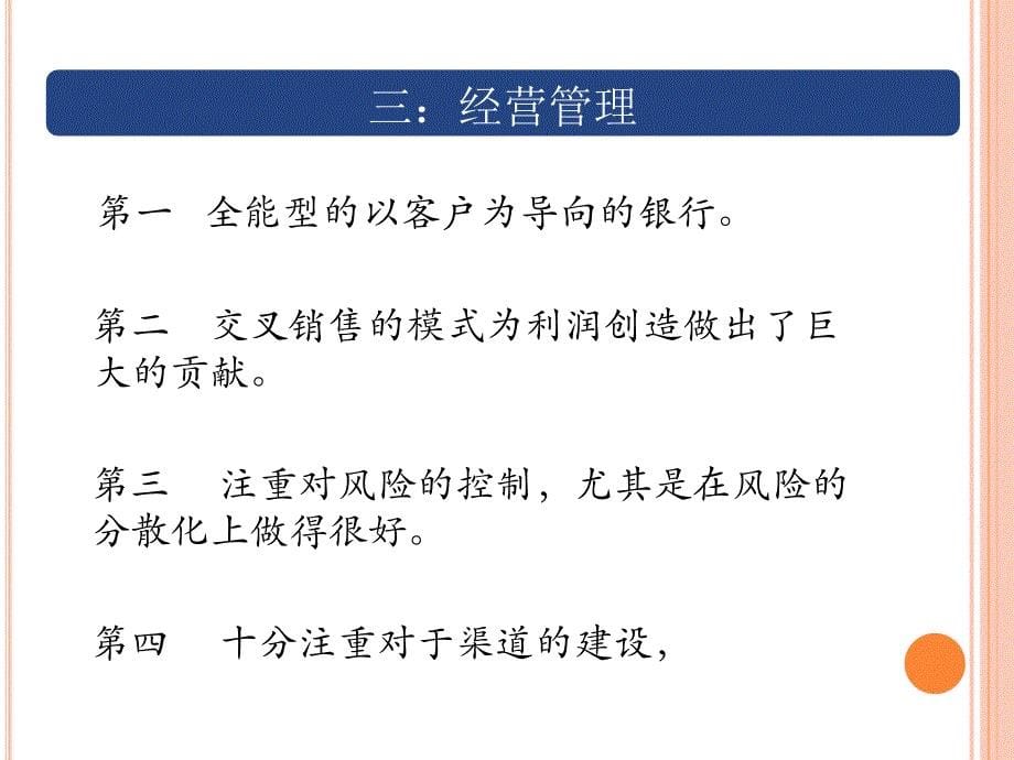 Wells Fargo bank富国银行内部审计知识课件_第5页