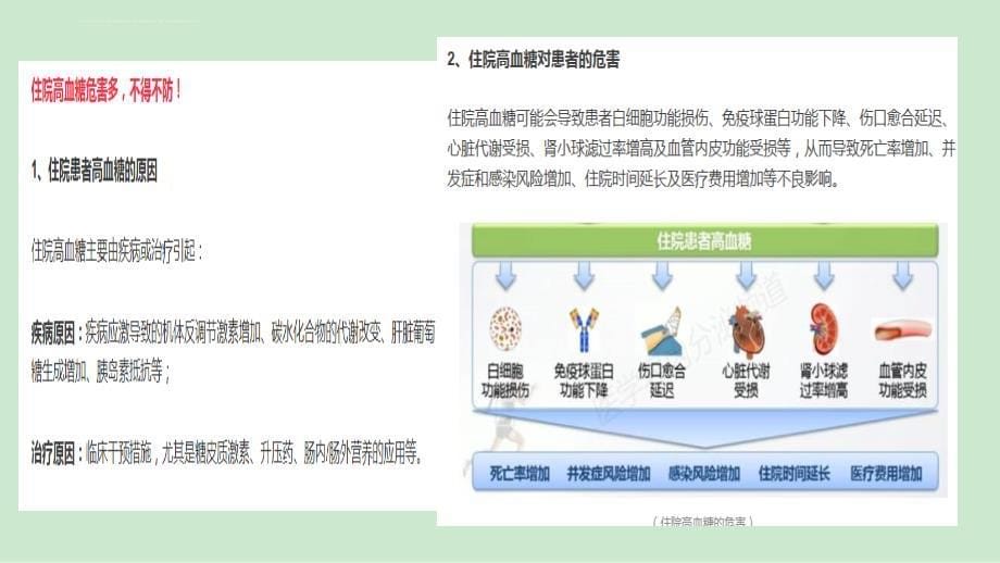 中国住院患者血糖管理共识课件_第5页