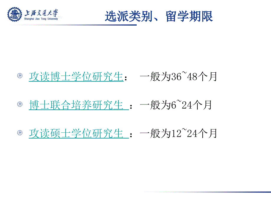 {项目管理项目报告}国家公派研究生留学项目政策宣讲会_第3页