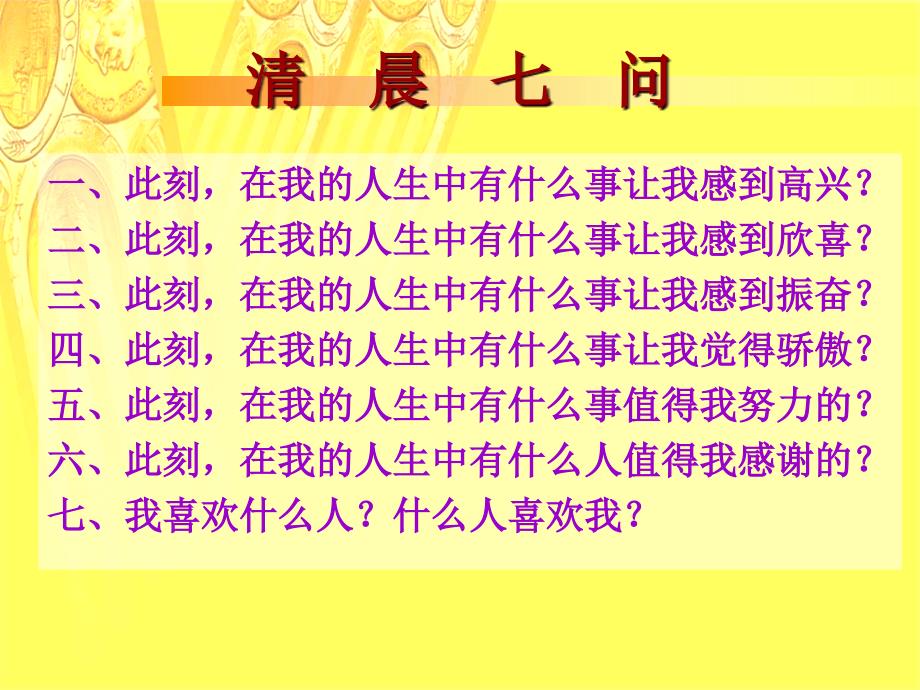 {商务谈判}双赢优势谈判讲义_第3页