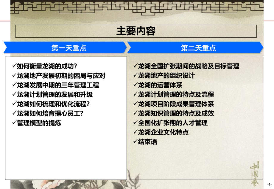 2013企业文化及运营精细化管理研究89教材课程_第2页