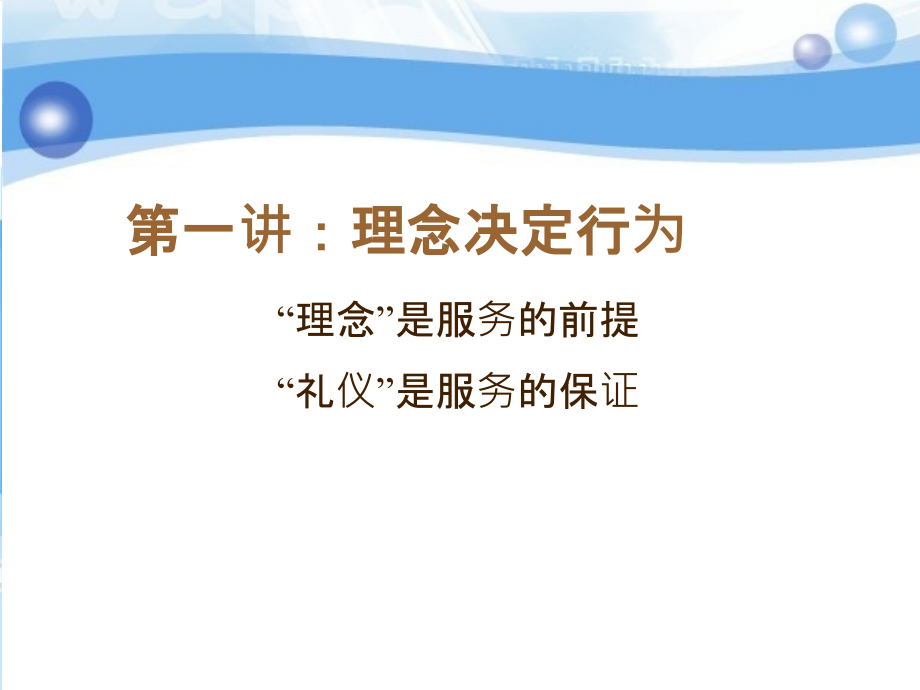 {商务礼仪}餐饮礼仪培训PPT58页_第2页