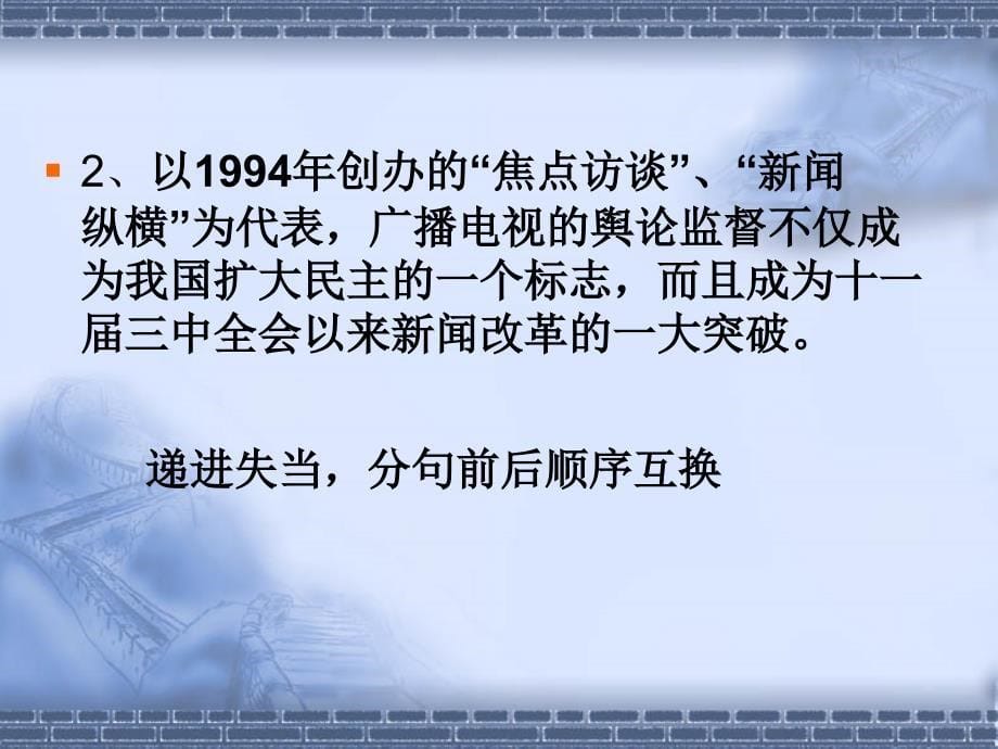 递进关系复句常见语病资料教程_第5页