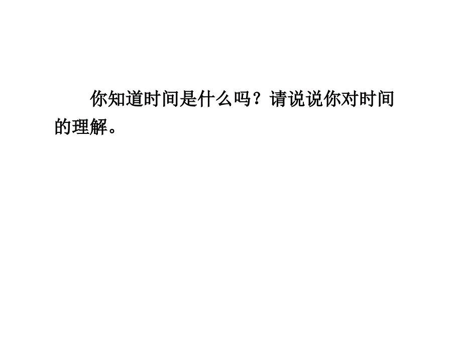 {时间管理}和时间赛跑李慧兰_第2页