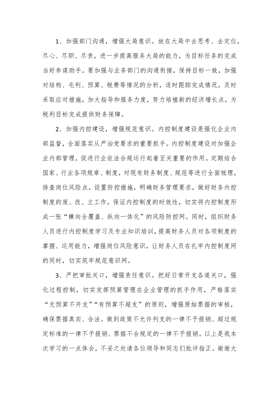 加强党的政治建设学习研讨发言材料汇篇_第3页