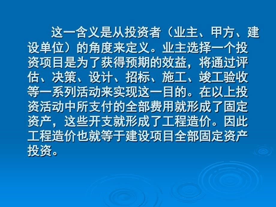 优质实用文档推选——工程造价基础知识及光伏电站设计概预算编制_第5页