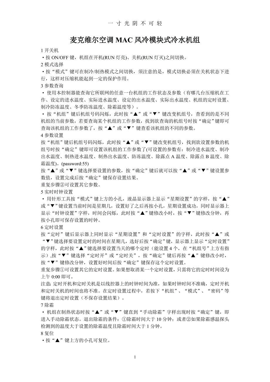 麦克维尔风冷模块式冷水机知识情况（2020年8月）.doc_第1页