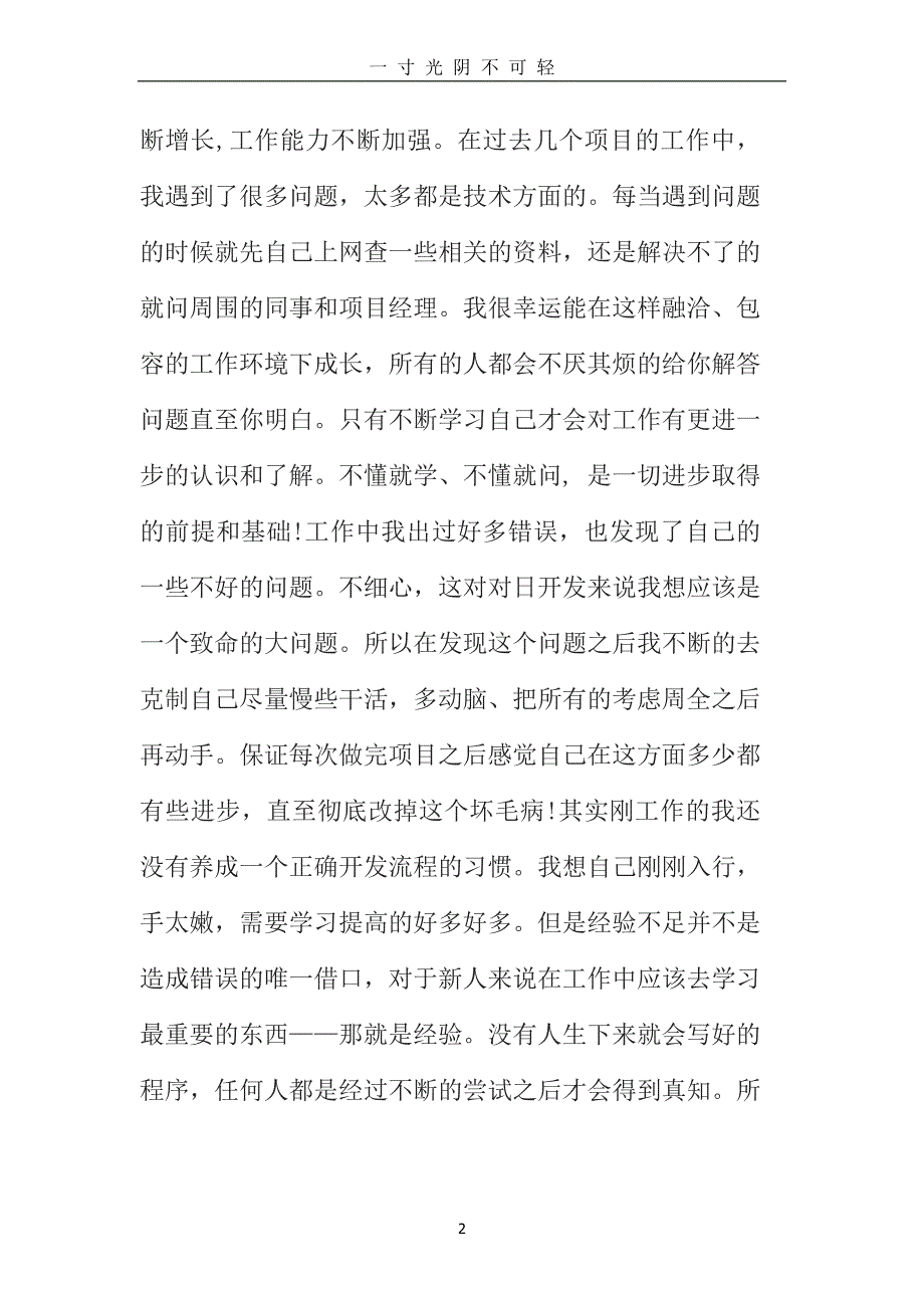 新员工心得体会范文新员工个人心得体会(3篇)（2020年8月）.doc_第2页